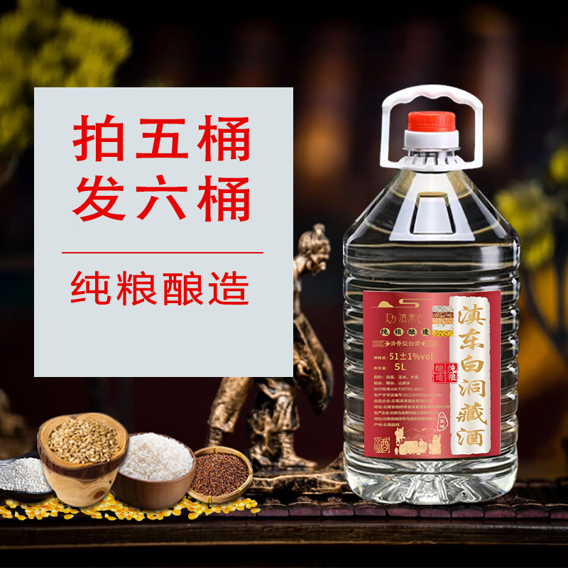 滇东白纯粮酿造小五粮酒52度5L