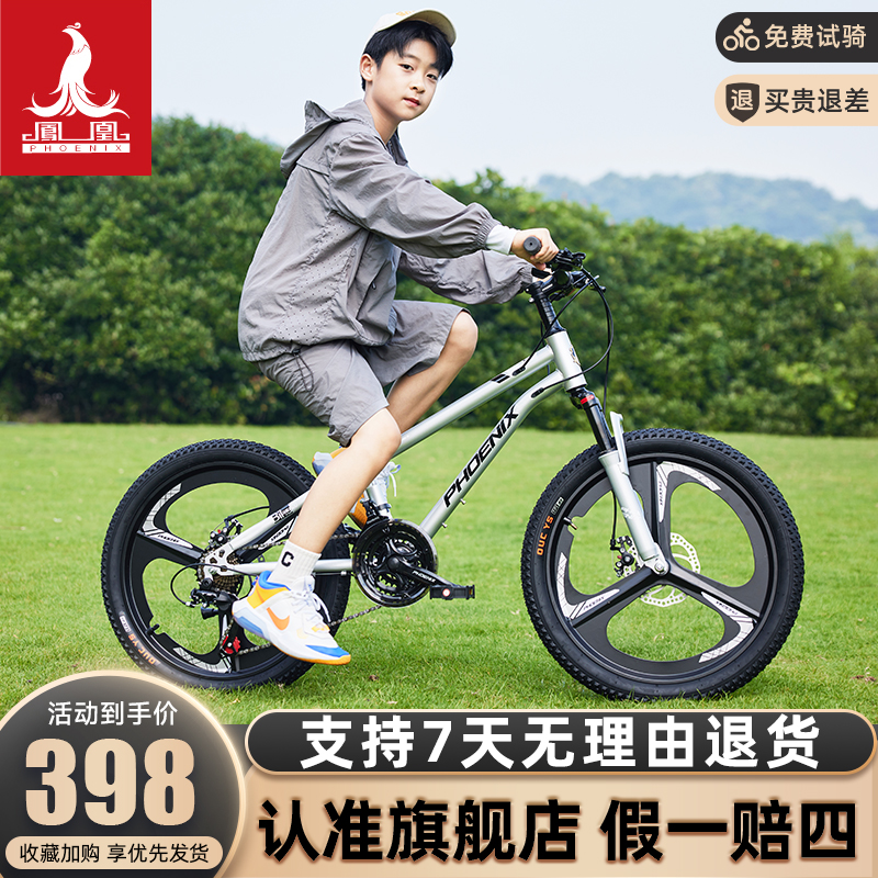 凤凰儿童自行车青少年男女中大童山地变速学生单车艾米粒