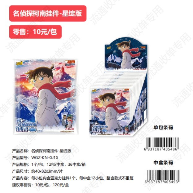 卡游【平拆】名侦探柯南-星绽版-挂件盲盒正版礼物文创周边