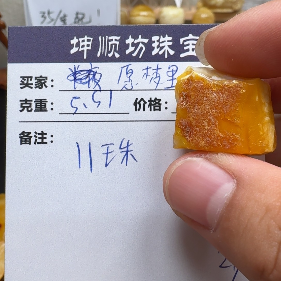 愿****定制琥珀未镶嵌蜜蜡