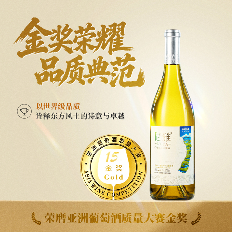 【中信尼雅】五星东方干白两箱装