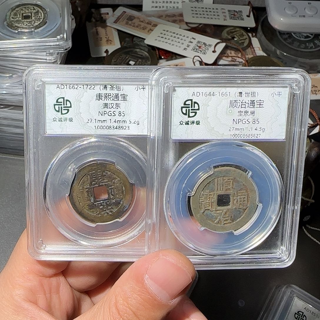 大***云铜康熙顺治通宝-山海