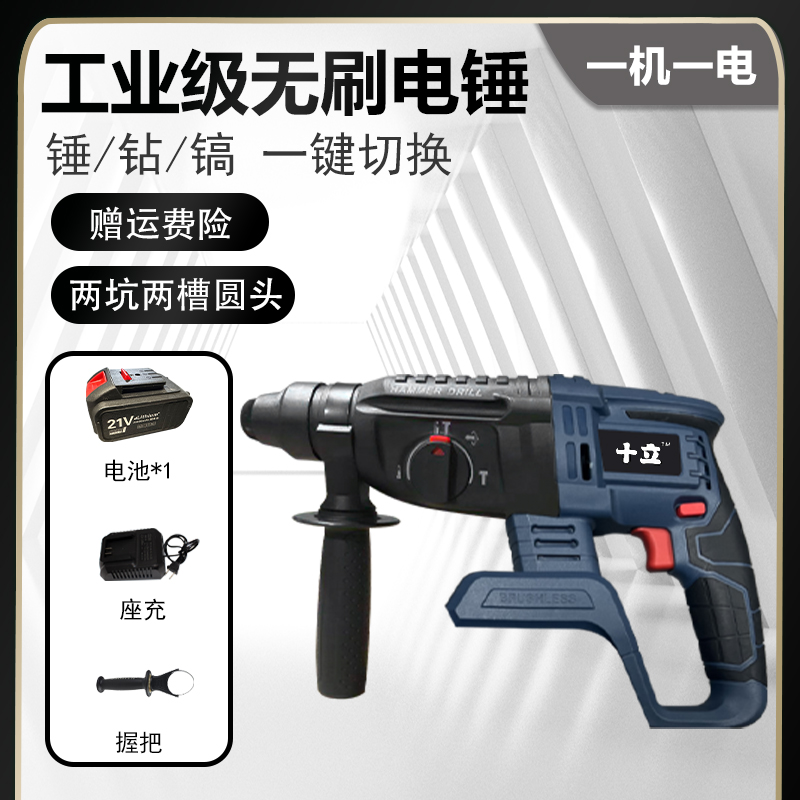 【杨姐专属】十立 锤钻镐一体多功能电锤 一机一电