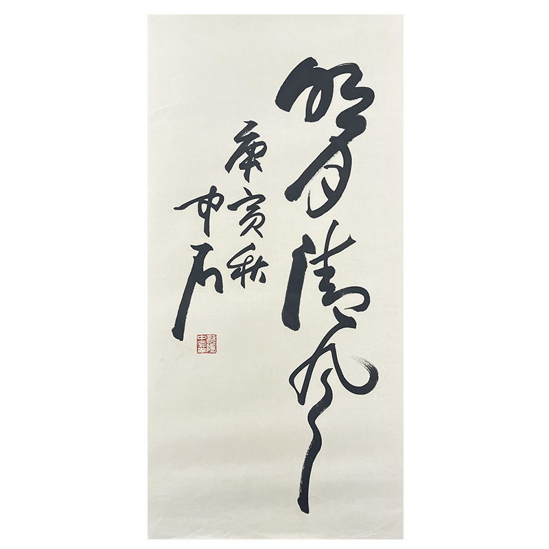 B-1482欧阳老师托裱拖表书法106*53cm