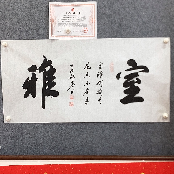 书法真人创作手写作品