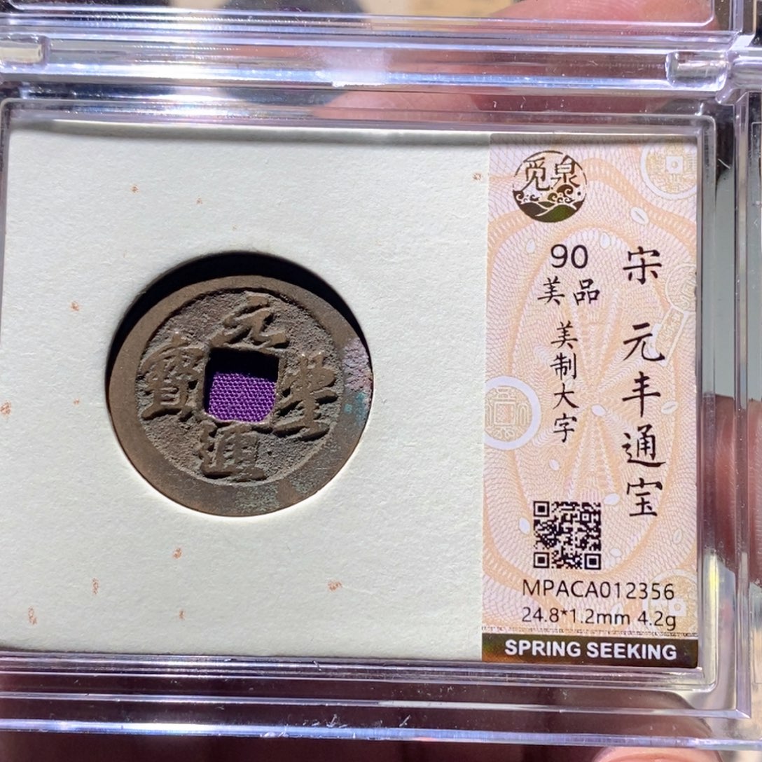 亚***军铜觅泉评级古币一枚