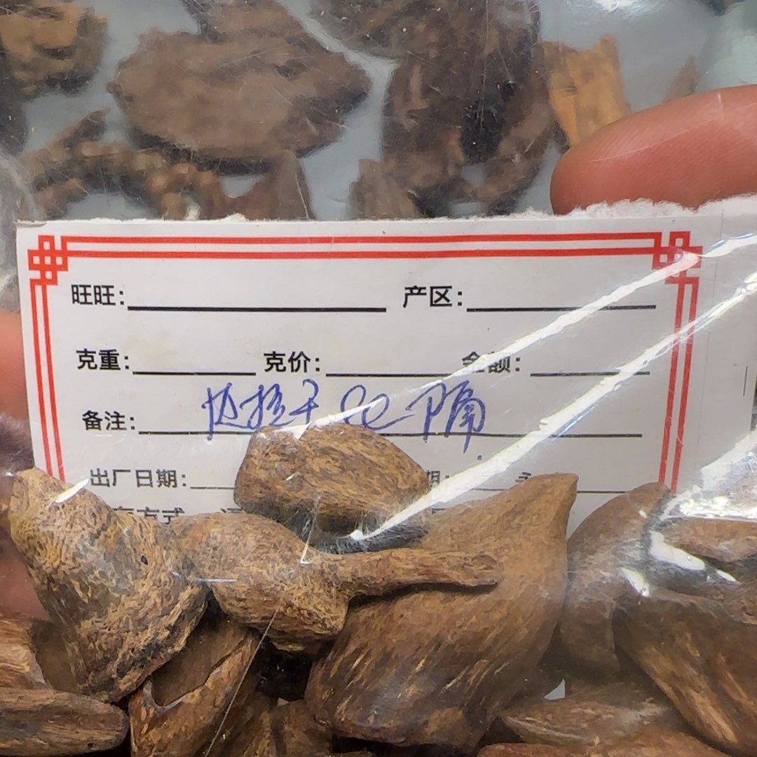 李***辉沉香沉香碎屑1条正达拉干sc隔片sc不退