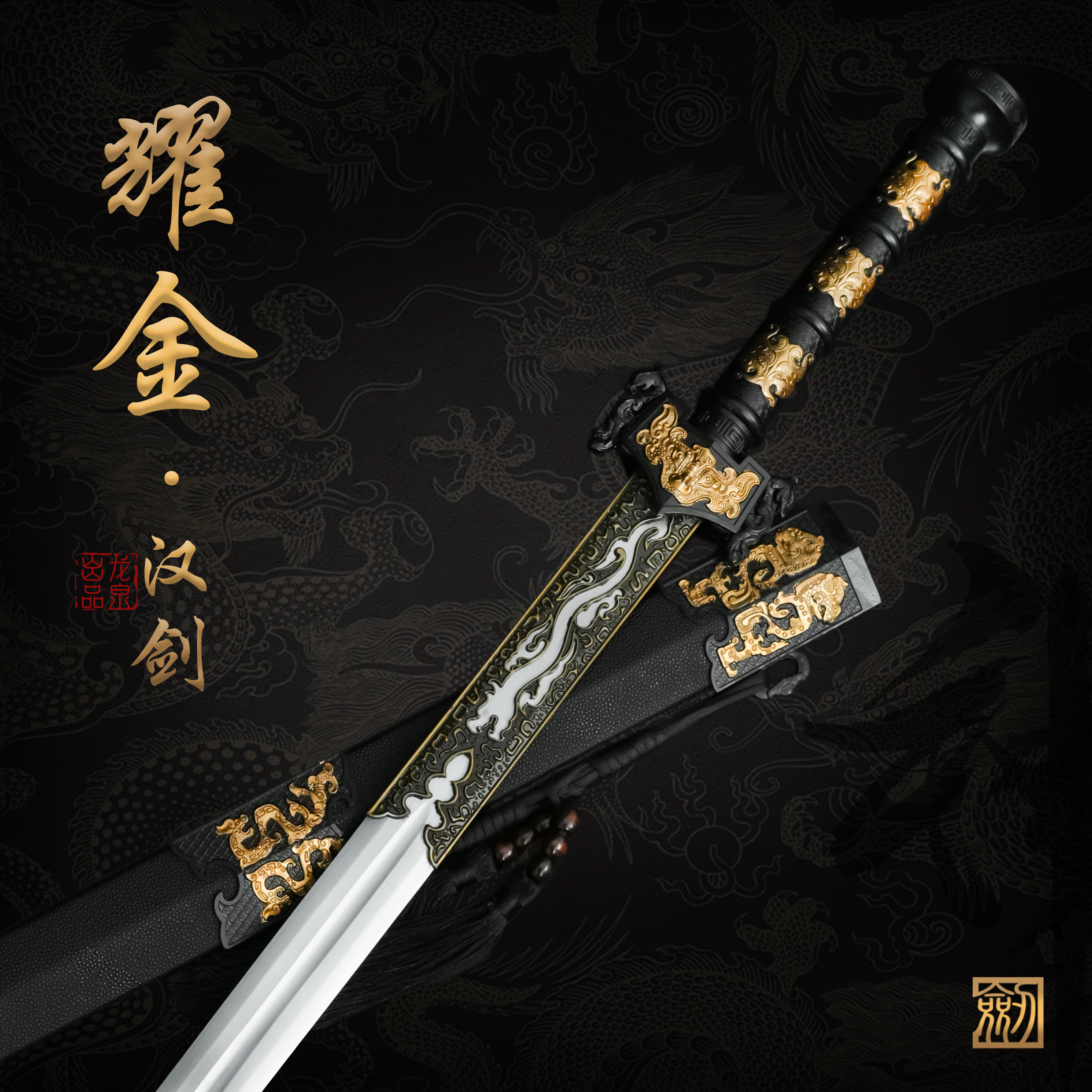 【耀金 • 汉剑】龙泉锰钢宝剑真剑双色合金收藏正品冷兵器 未开刃