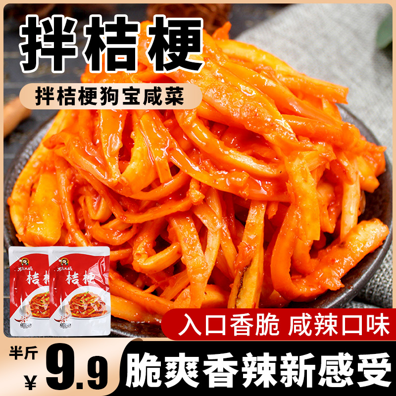 东北特产拌桔梗狗宝咸菜朝鲜族传统口味下饭菜酱菜即食独立包装