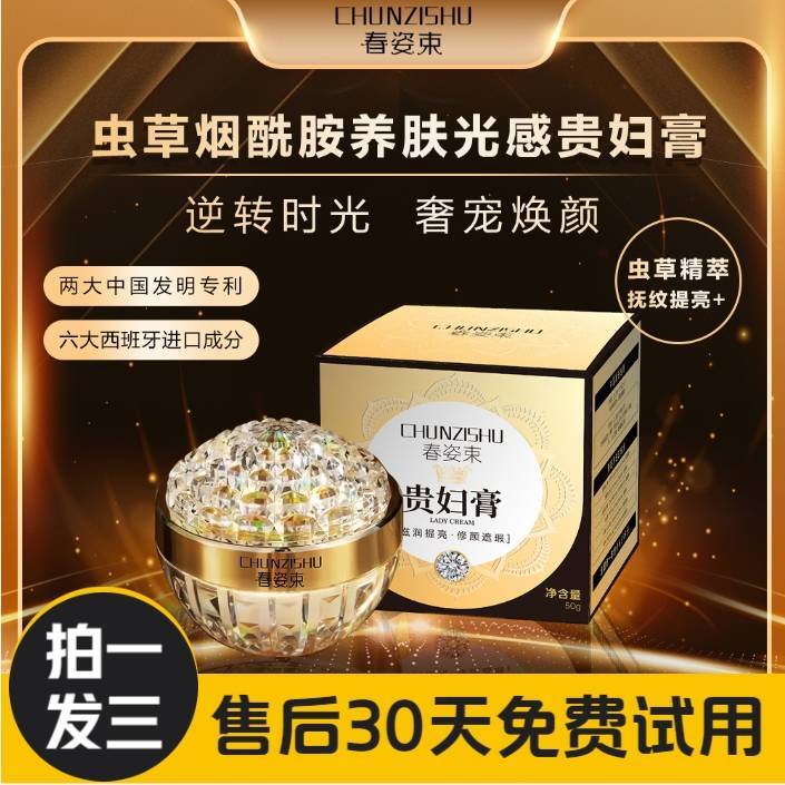 【拍一发三】 虫草烟酰胺素颜贵妇膏 西班牙进口成分 提亮养肤 