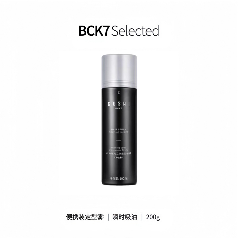 发胶喷雾小瓶定型干胶持久清香型蓬松可上飞机高铁便携旅行装