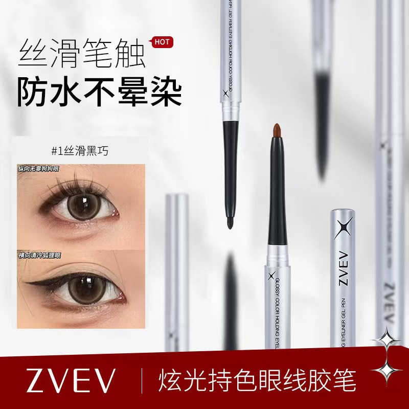 ★扶摇直上★WN2眼线笔