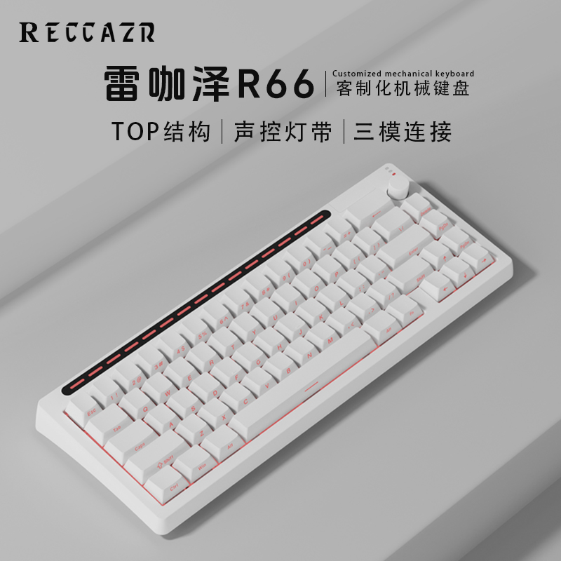 雷咖泽R66光污染TOP结构冰清玉润无线办公客制化键盘
