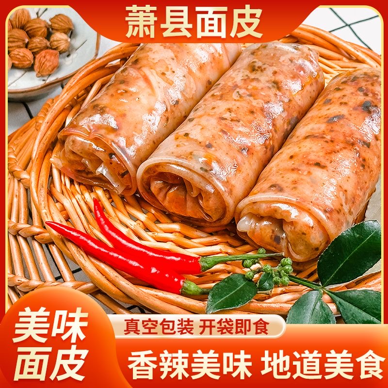 安徽正宗萧县卷面皮皖北特色速食香辣美食萧县特产卷面皮红油