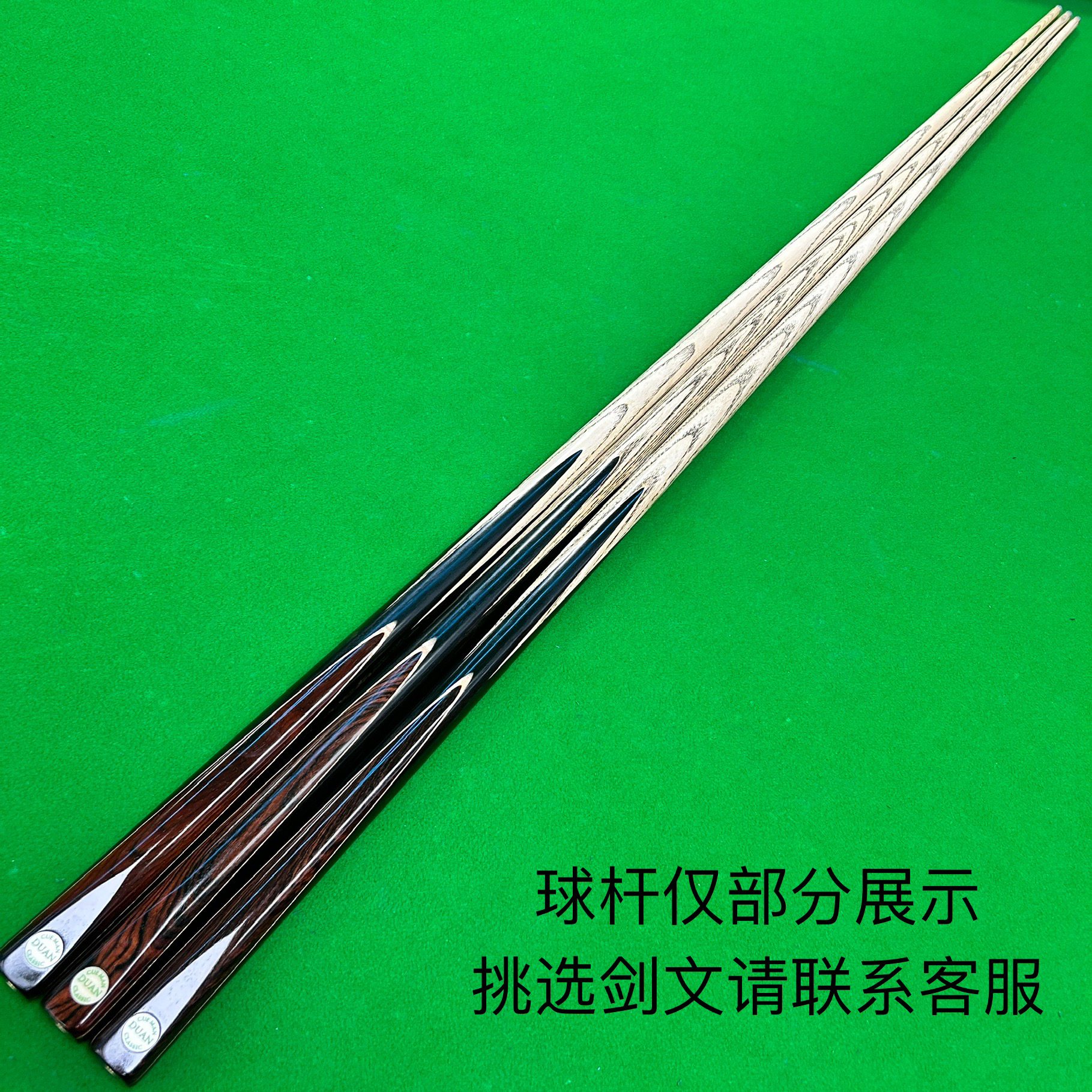 段氏球杆段吉军段氏绿牌纯手工台球杆中式斯诺克台球杆通杆小头杆
