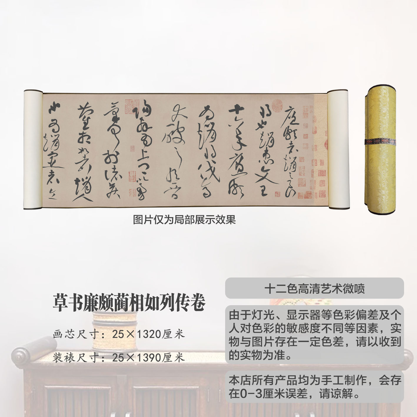 复制北宋黄庭坚《草书廉颇蔺相如列传卷》宣纸高清微喷书房客厅挂画