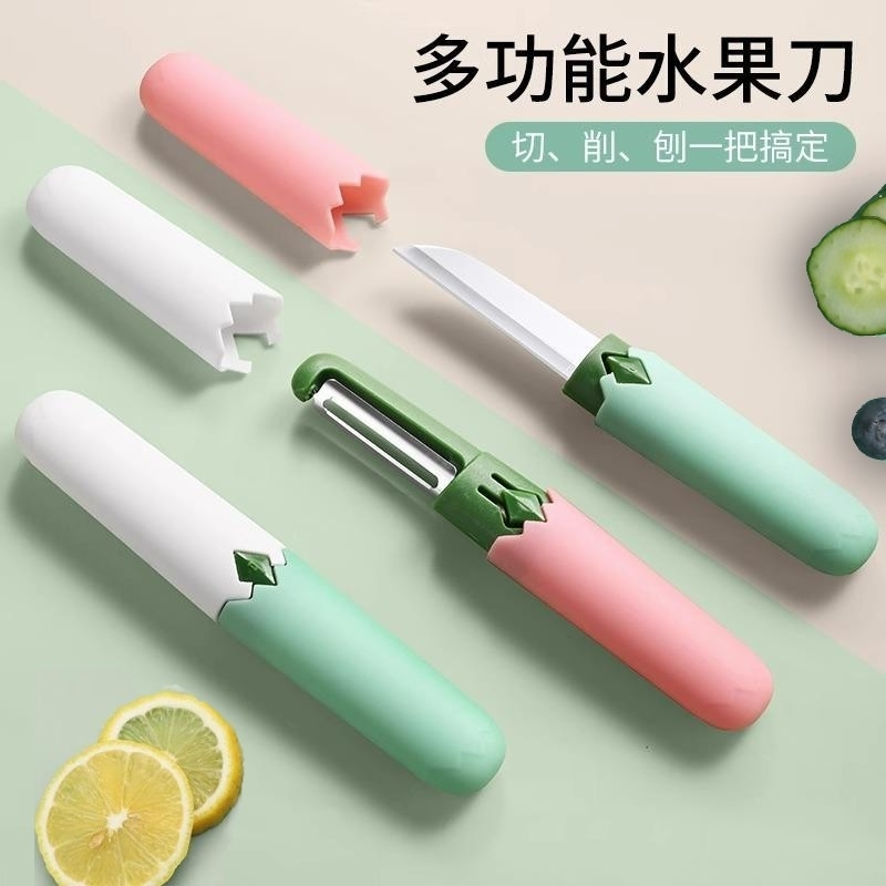 水果刀可带宿舍用学生削皮刀刮皮器家用便携多功能二合一神器