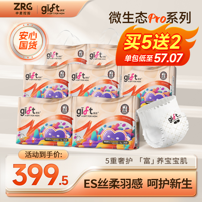 【官方旗舰】5送2 亲抚微生态pro丝柔软纸尿裤大吸量拉拉裤尿不湿