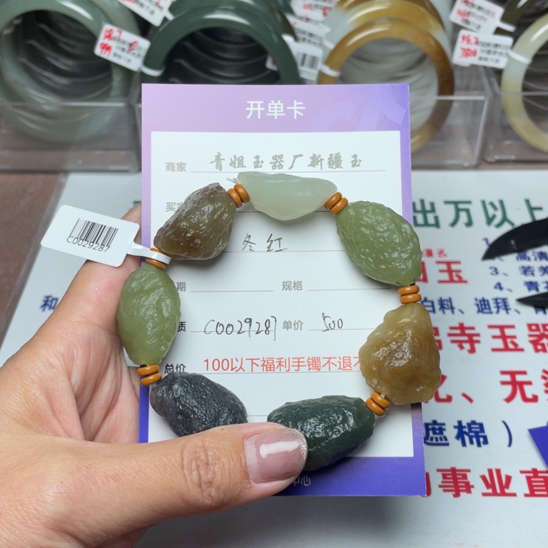 和田玉手链未镶嵌冬*