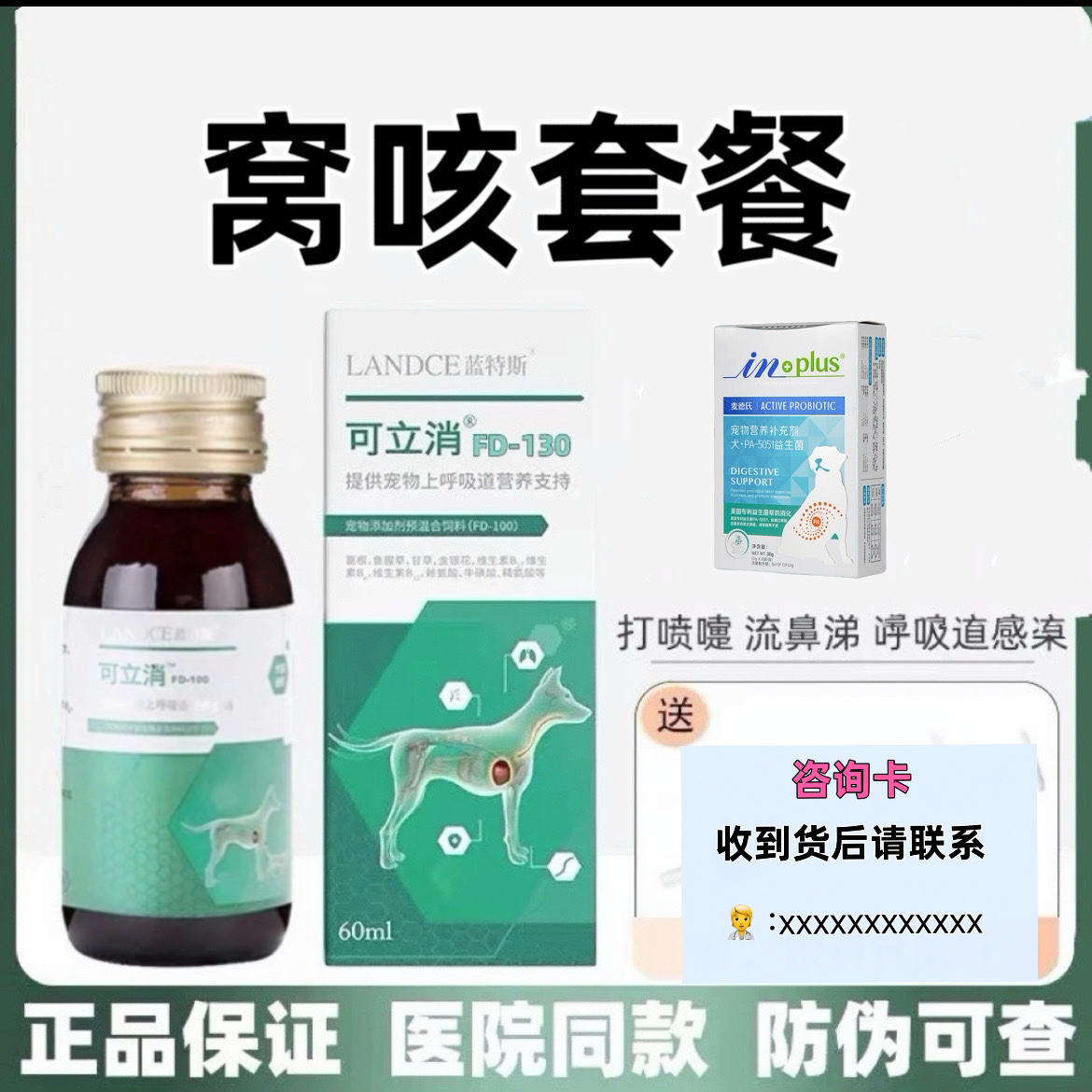 可立消（窝咳套餐）