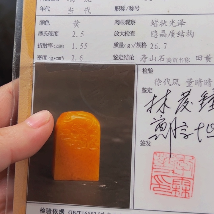 寿山石印石陌*（招财皮休）