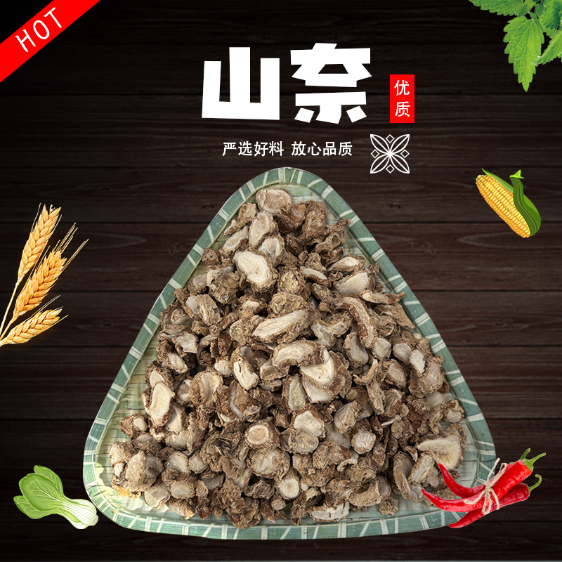 山奈香料精选沙姜大料厨房天然香料调料炖煮卤肉料