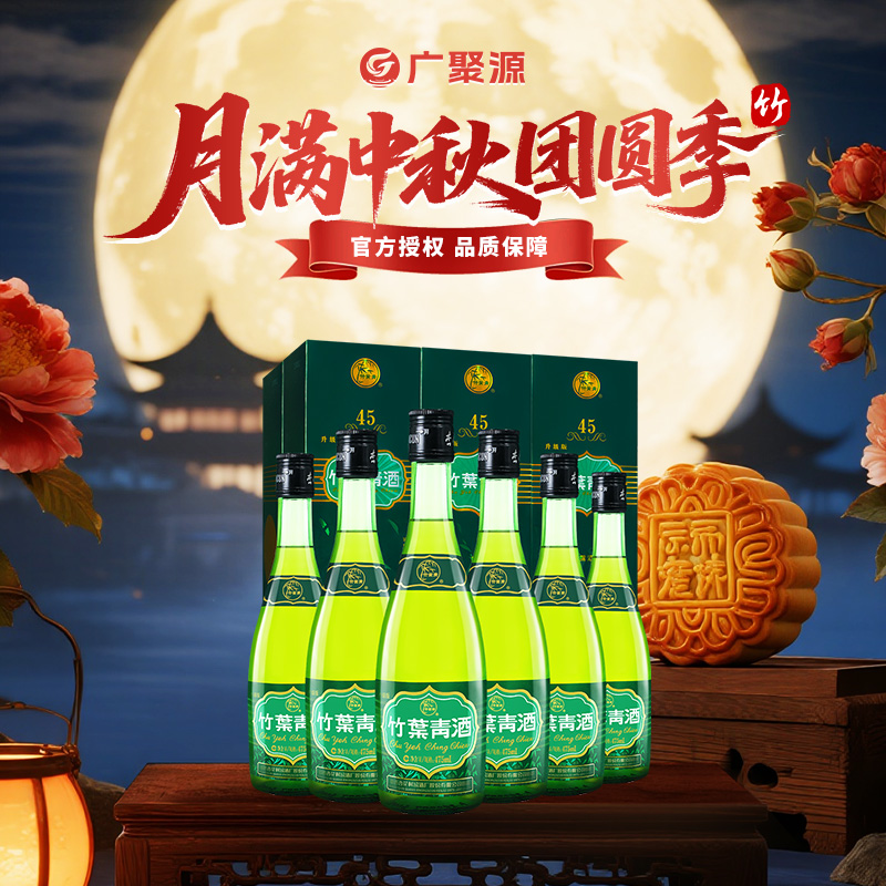 竹叶青酒【直播专享】山西汾酒【牧童竹】475ml*6瓶装聚会宴请45度475