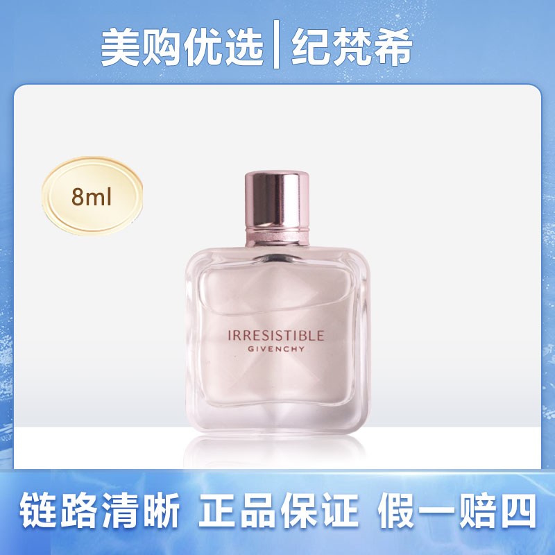 纪梵希新款不可抗拒倾城香水倾城之恋8ml Q版中小样持久edp浓香