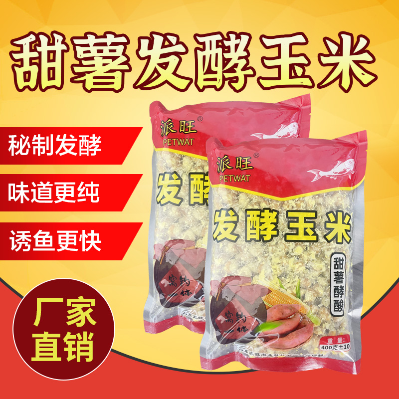 【拍一发五】甜薯玉米老坛发酵杂粮打窝料专攻鲫鲤草鳊青鱼钓鱼饵料