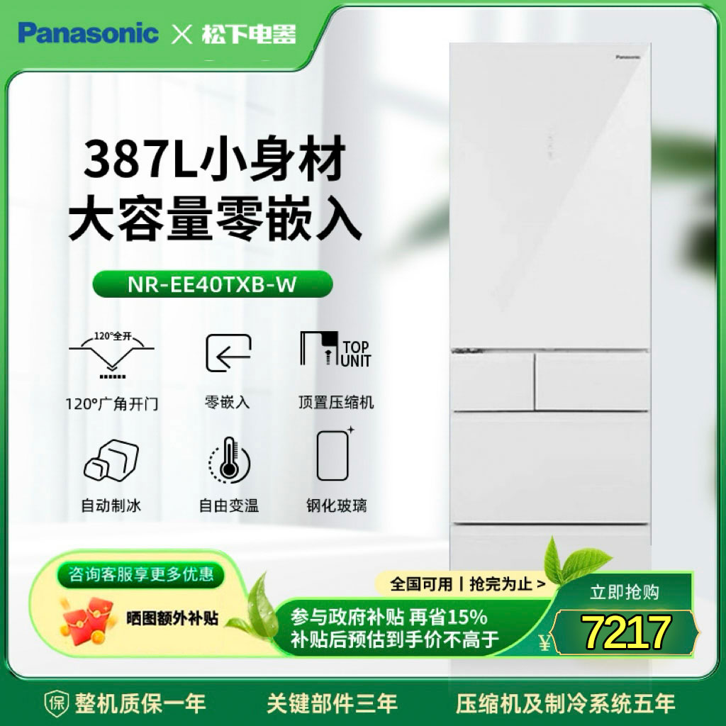 【松下旗舰】小蛮腰387L嵌入式变频多门制冰家用电冰箱NR-EE40TXB-W