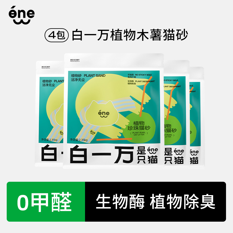 【综合】白一万是只猫木薯猫砂植物珍珠砂混用豆腐矿不粘底除臭无尘