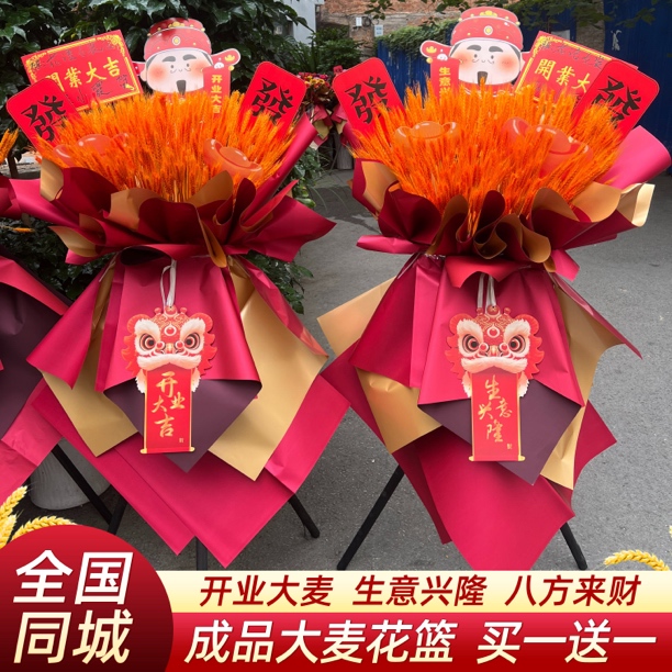 大麦开业花篮送货上门一对小时达的同城配送乔迁开业开张庆典礼物