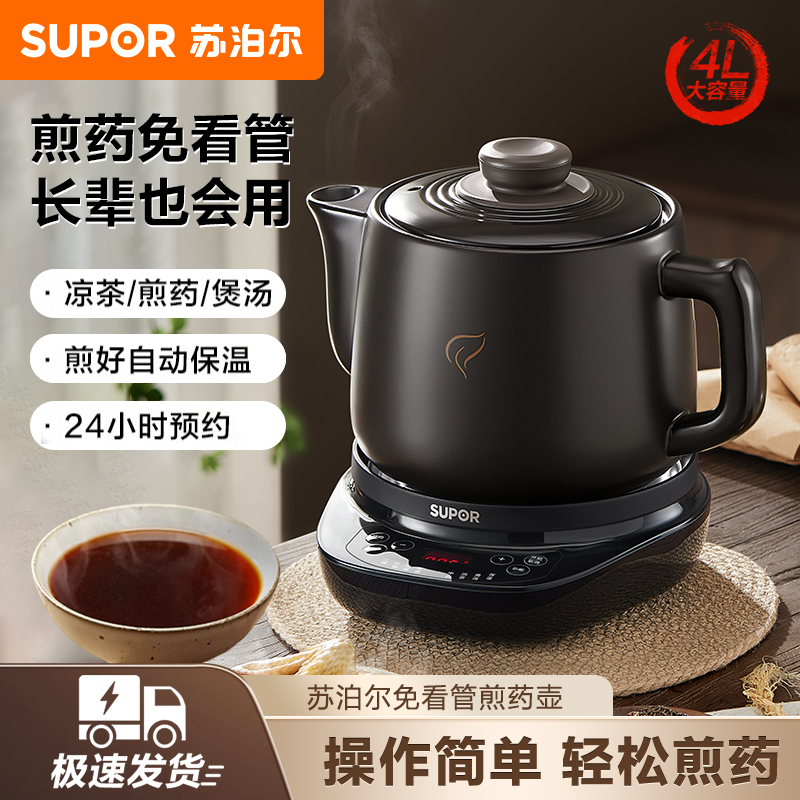 苏泊尔中药煎药壶电煎壶家用全自动养生壶陶瓷紫砂锅老式医药煲罐