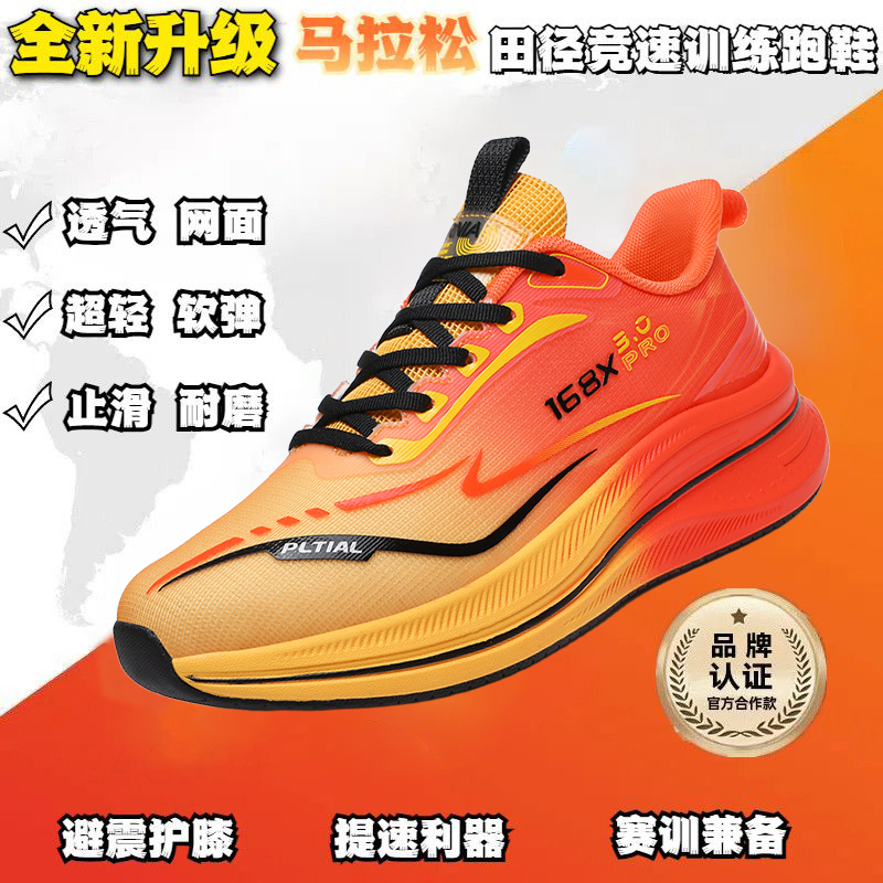 【官方正品】赤兔7碳板马拉松跑步鞋中考体测训练竞速田径运动鞋男