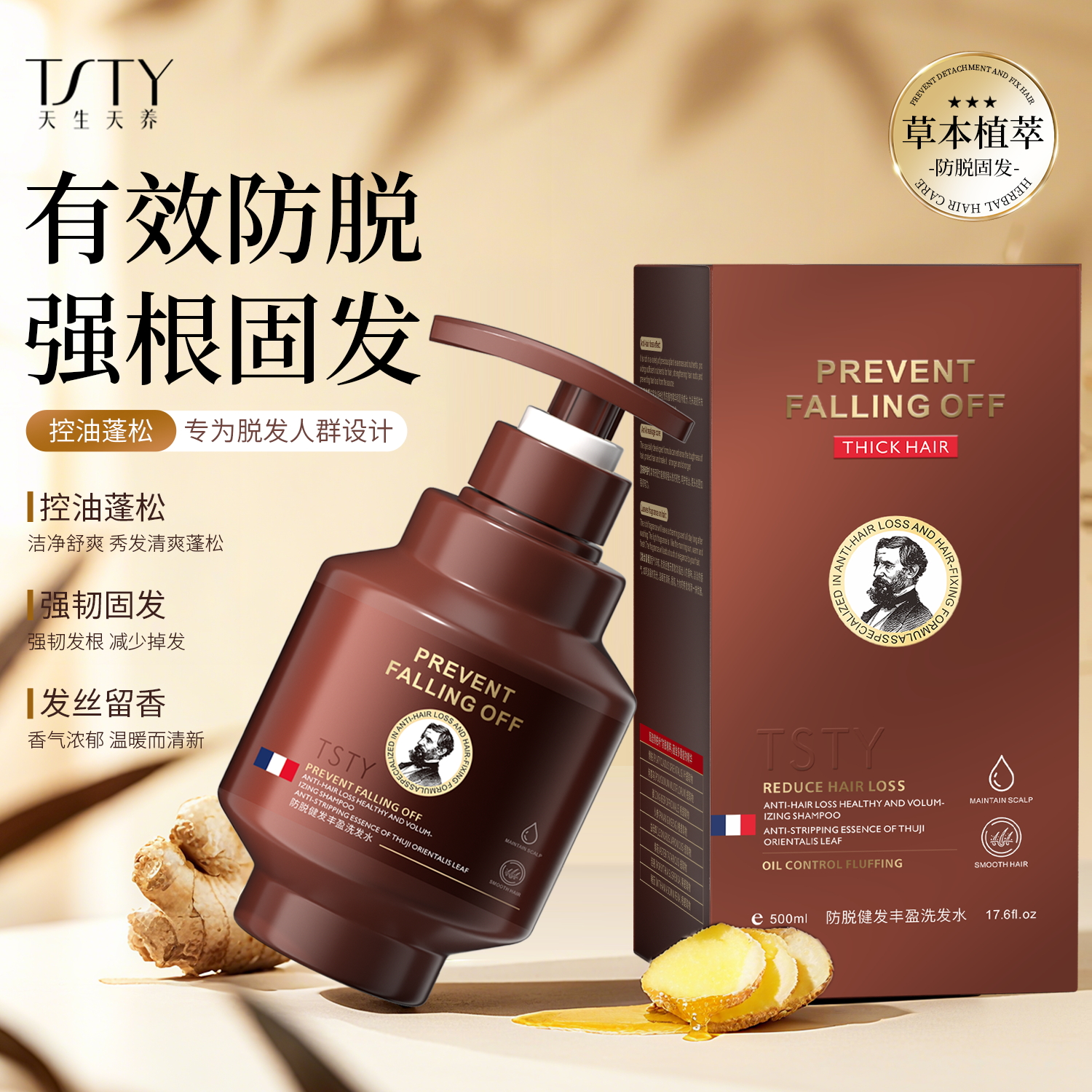 （燕姐自用款防脱）JFTSTY（咖啡色）防脱健发丰盈洗发水500ml