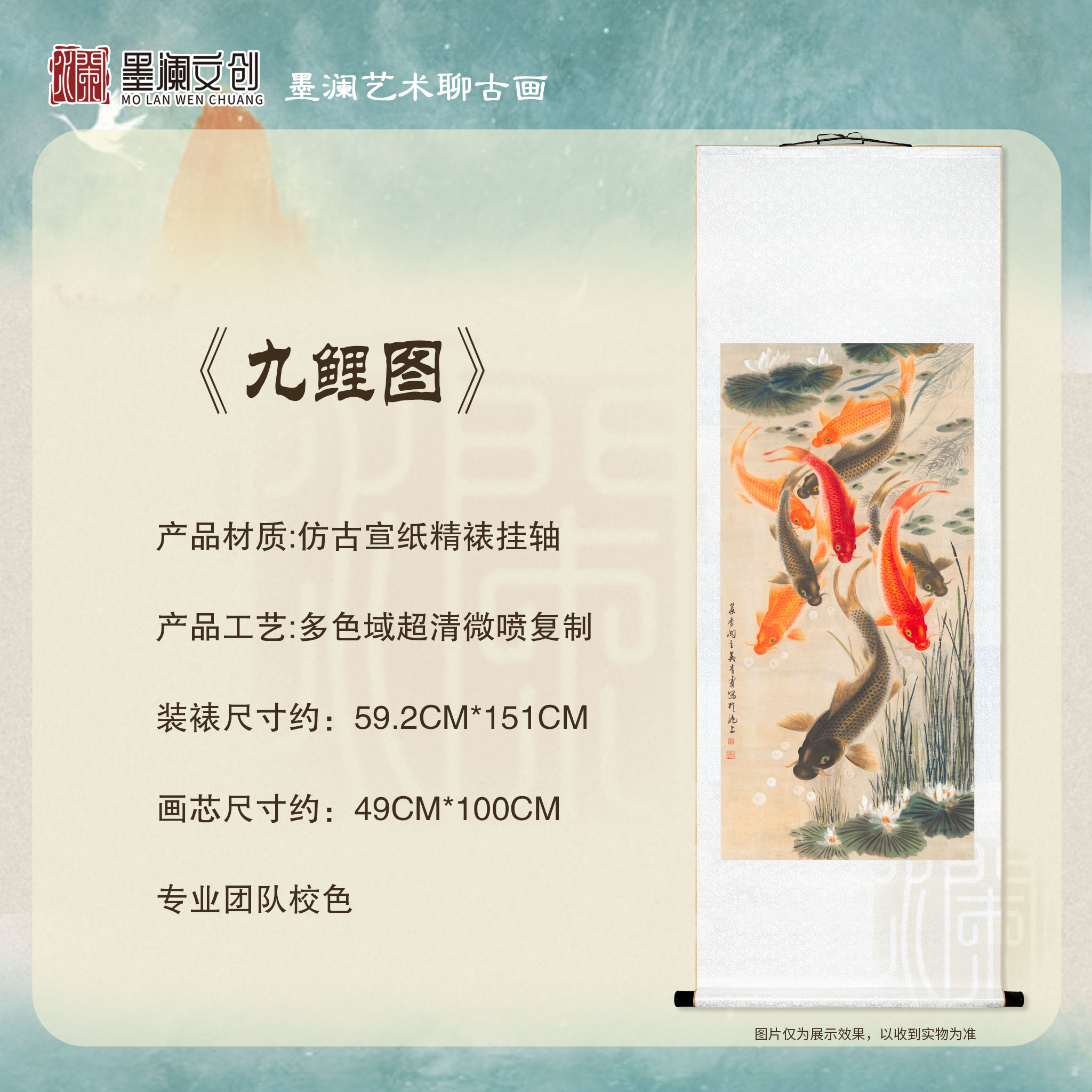 新中式国画《九鲤图》中式古典风格书房玄关装饰卷轴挂画