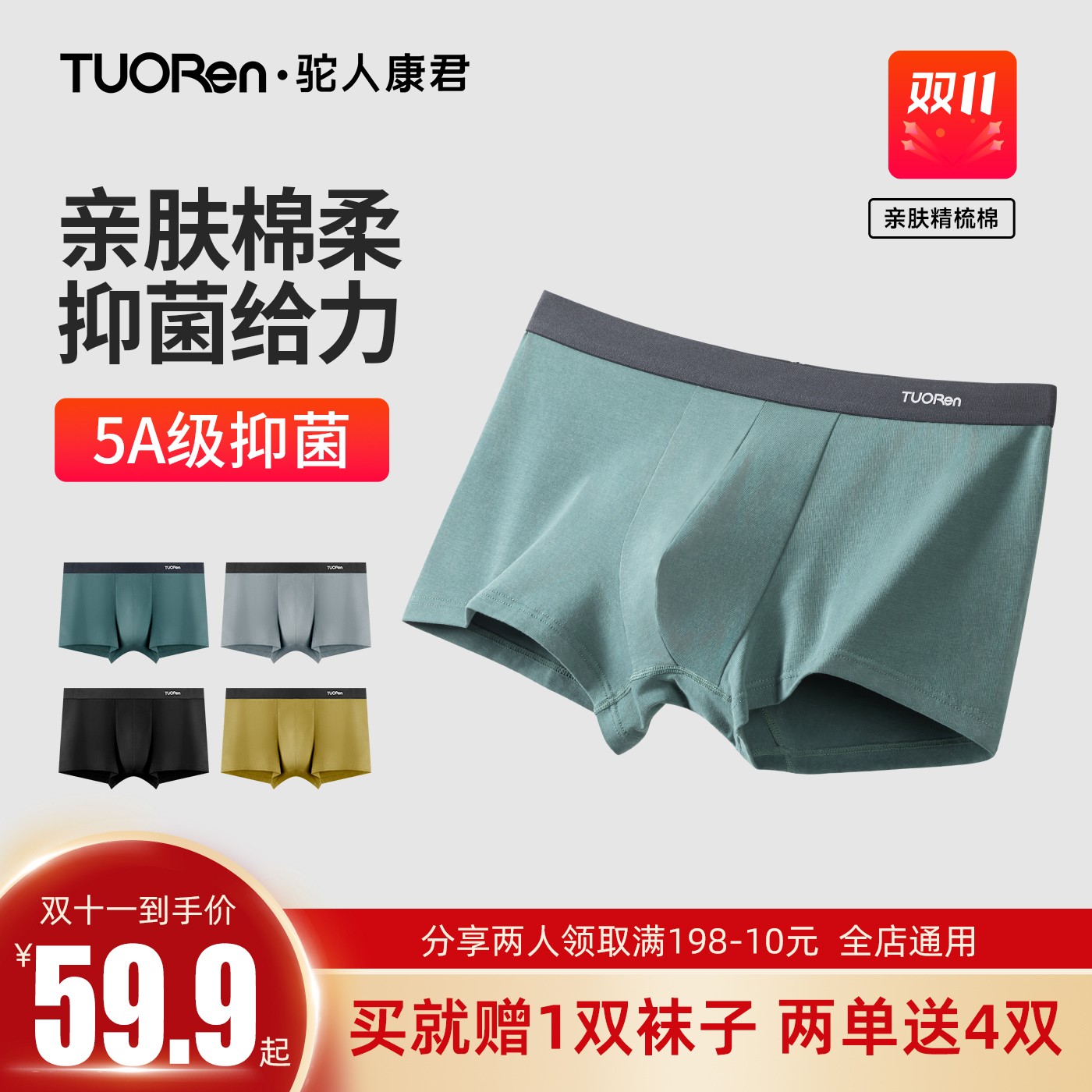 驼人【50S精梳棉】男士内裤亲肤正品5A抑菌底裆运动透气大码松弛感