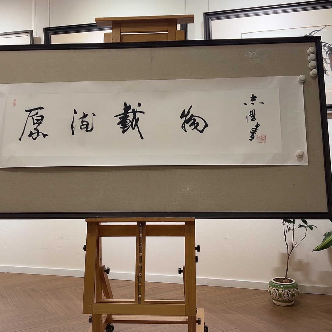 书法于老师书法厚德载物