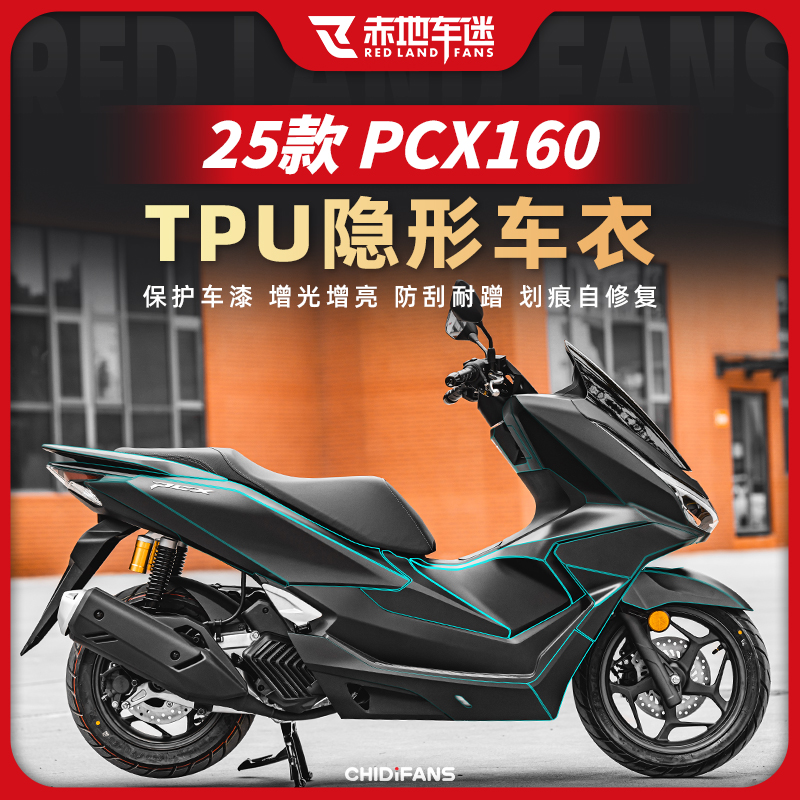 适用25款本田PCX160隐形车衣保护贴膜防护贴车身防水改装配件