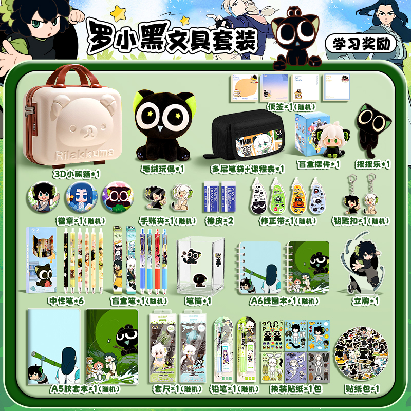 罗小黑战记周边新年文具礼盒幼儿园儿童生日伴手礼创意实用大礼包