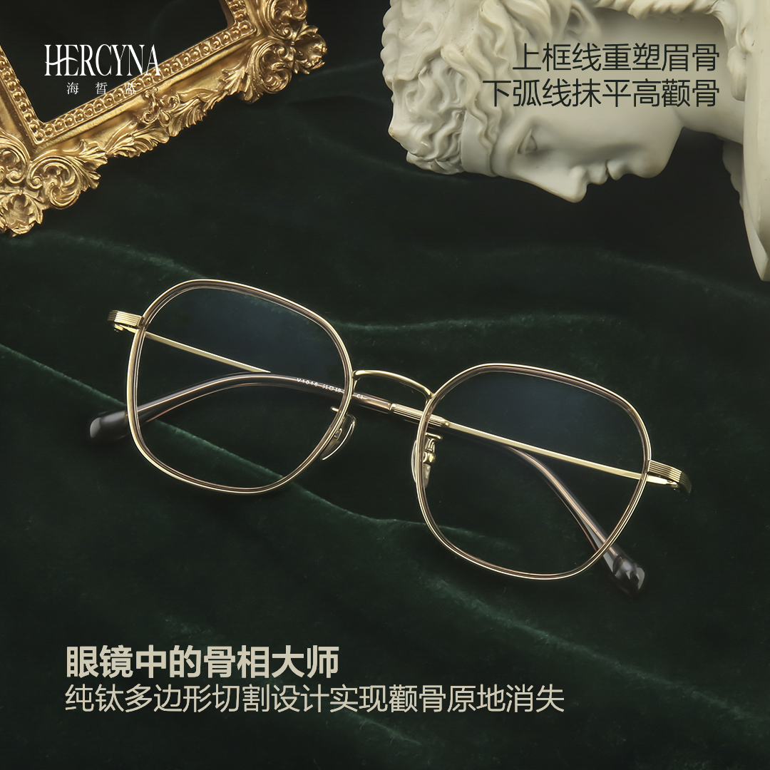 【海皙蓝】法式多边形纯钛眼镜超轻时尚遮颧骨
