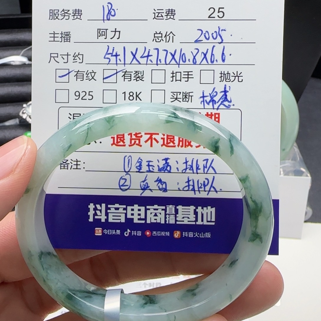 翡翠手镯未镶嵌初**?