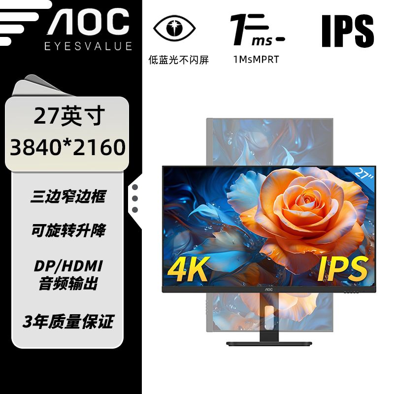 AOC27英寸4K高清显示器 IPS低蓝光家用办公升降旋转屏U27P10