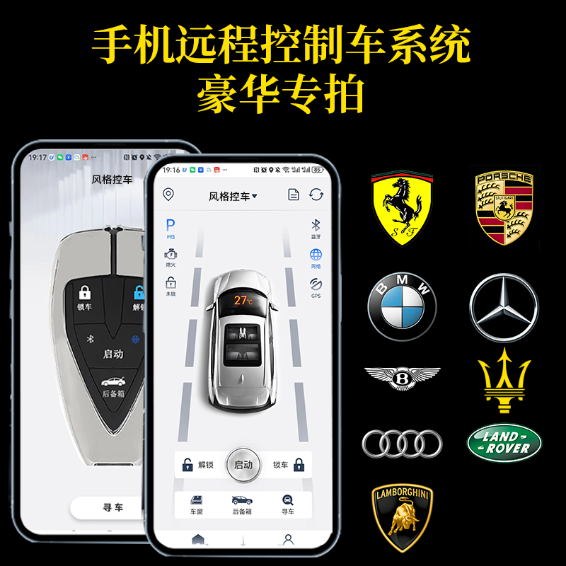 奔驰宝马奥迪等专用手机控车NFC汽车钥匙远程手机汽车钥匙遥控器