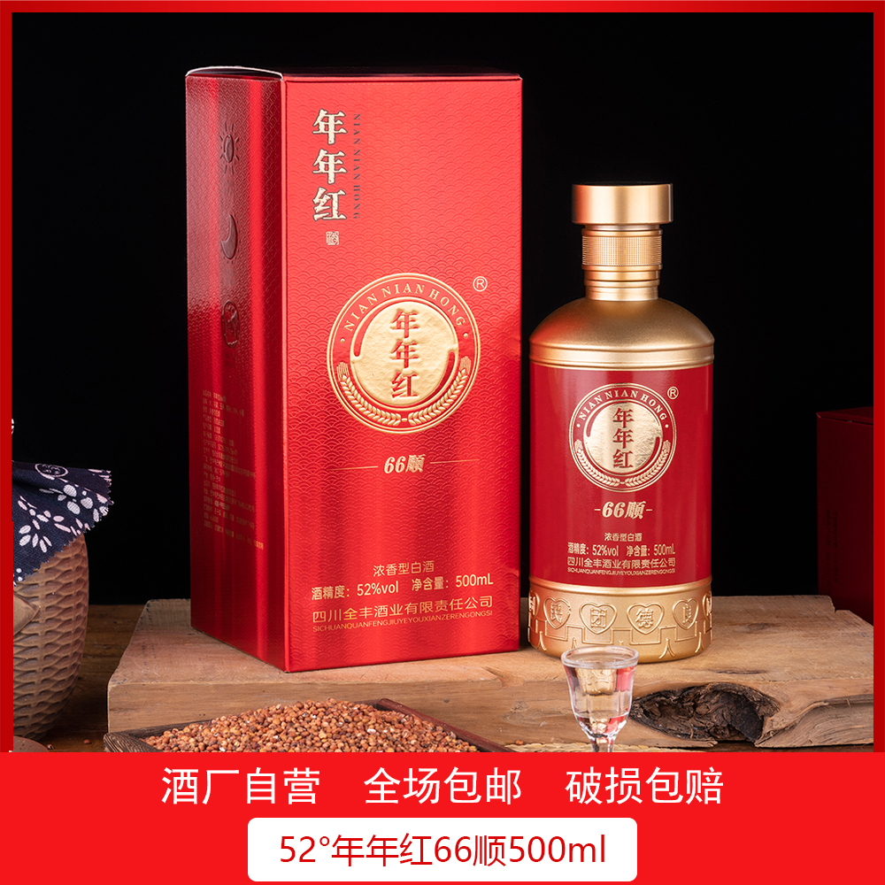年年红年年红浓香型纯粮食白酒(66顺)52度500mL