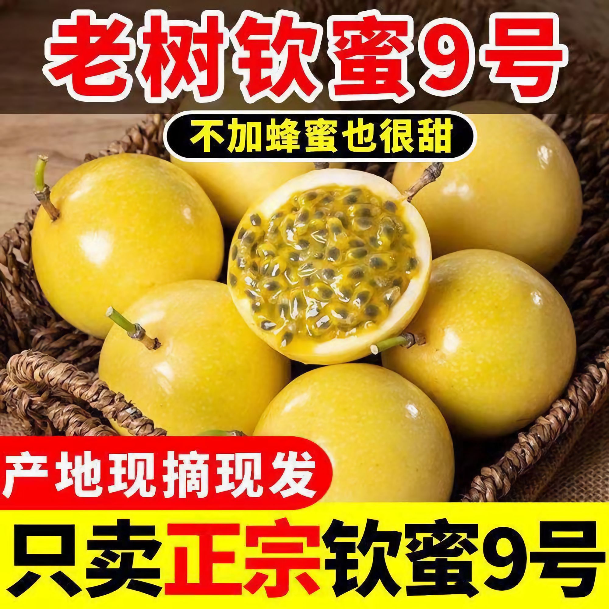 【1】广西新鲜百香果钦蜜9号黄金百香果甜多汁当季水果产地直发包邮