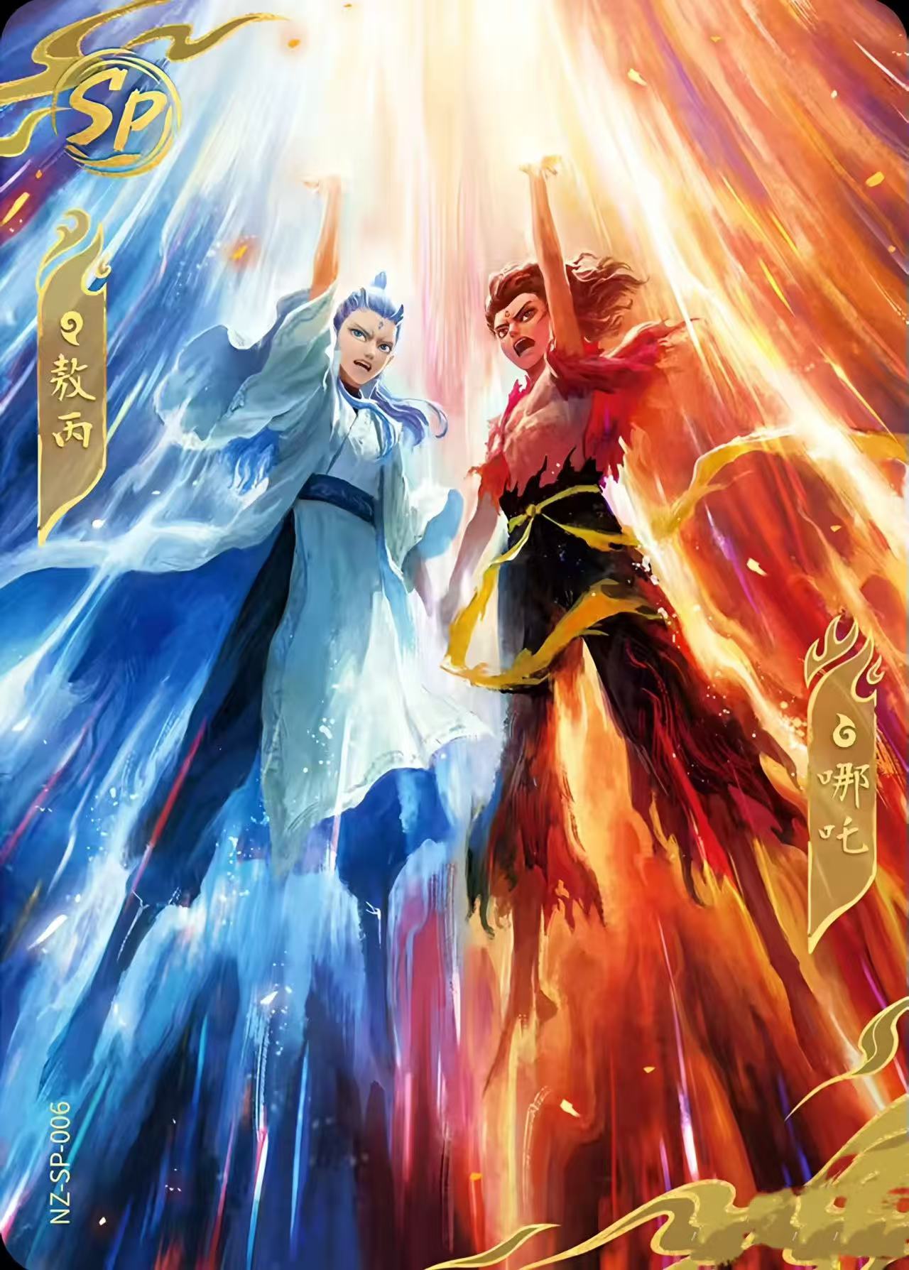 【相对论】哪吒2斗天包第二弹