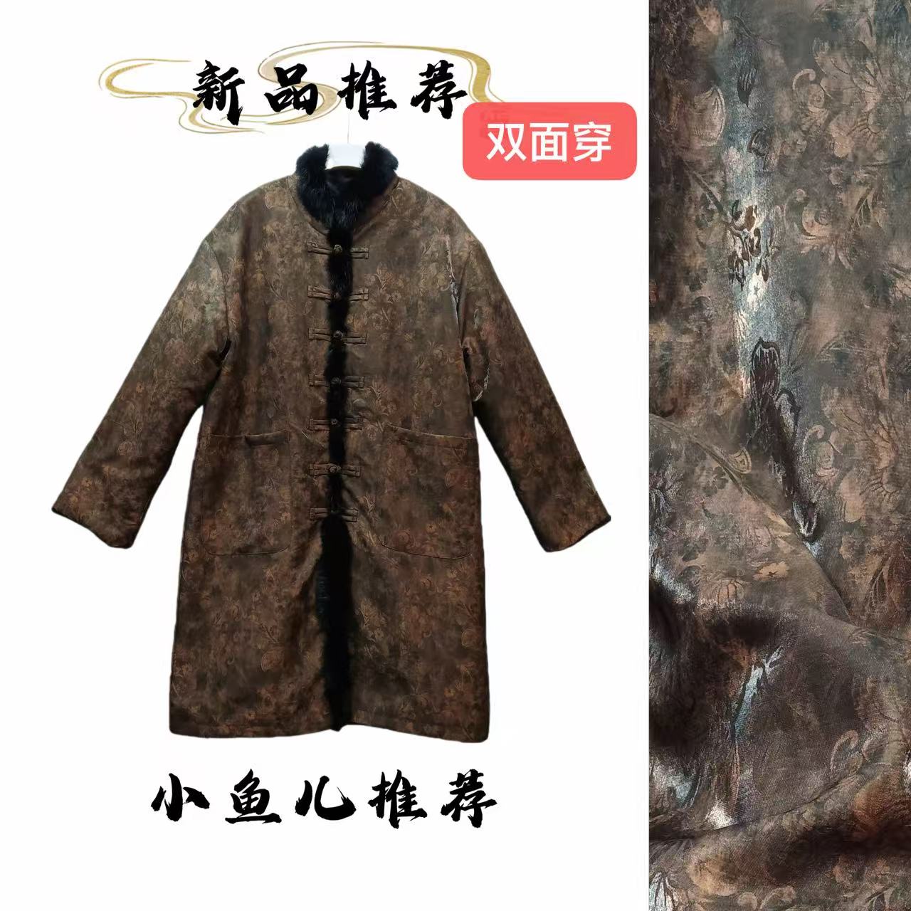 双面穿皮草 复古暗纹提花加厚长款风衣外套6210S