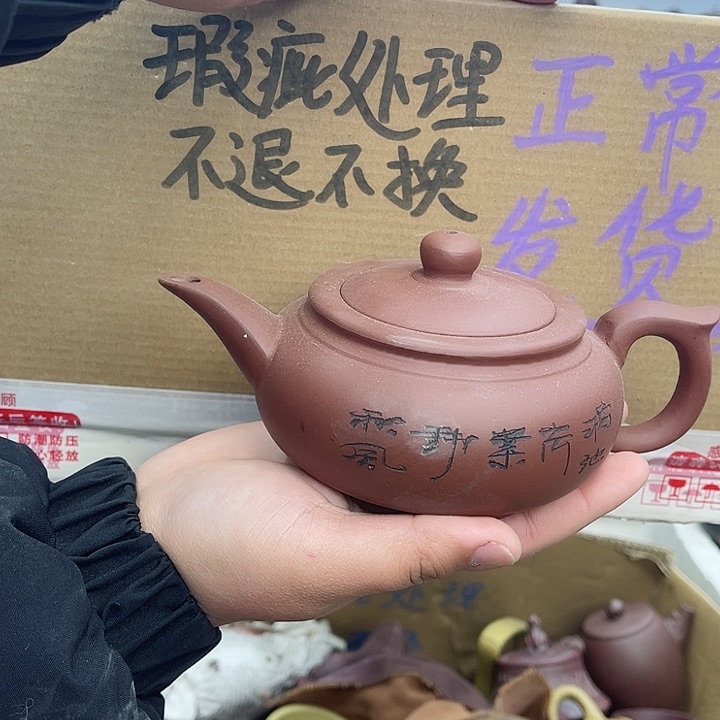 紫砂茶壶宜兴紫砂壶瑕疵