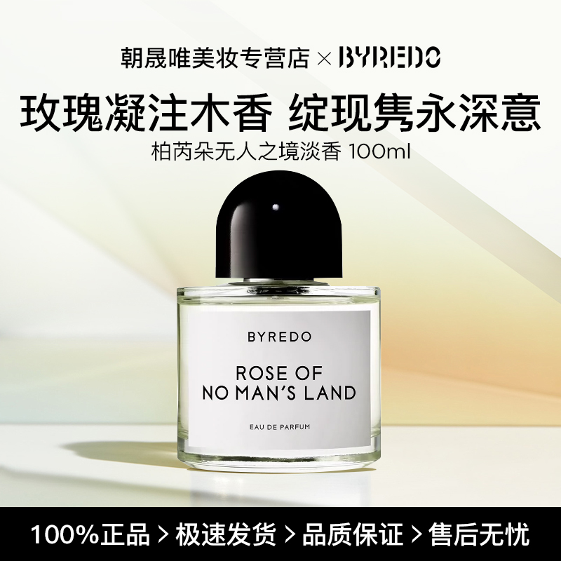 BYREDO柏芮朵无人区玫瑰无人之境淡香精香水100ML